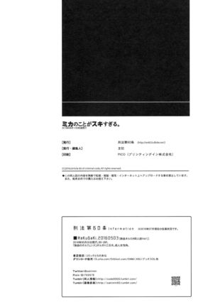 Mika no koto ga suki sugiru Page #30
