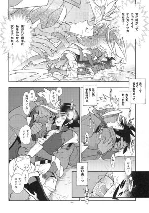 Mika no koto ga suki sugiru Page #16