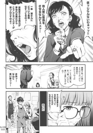 哀ノ創造 - Page 7