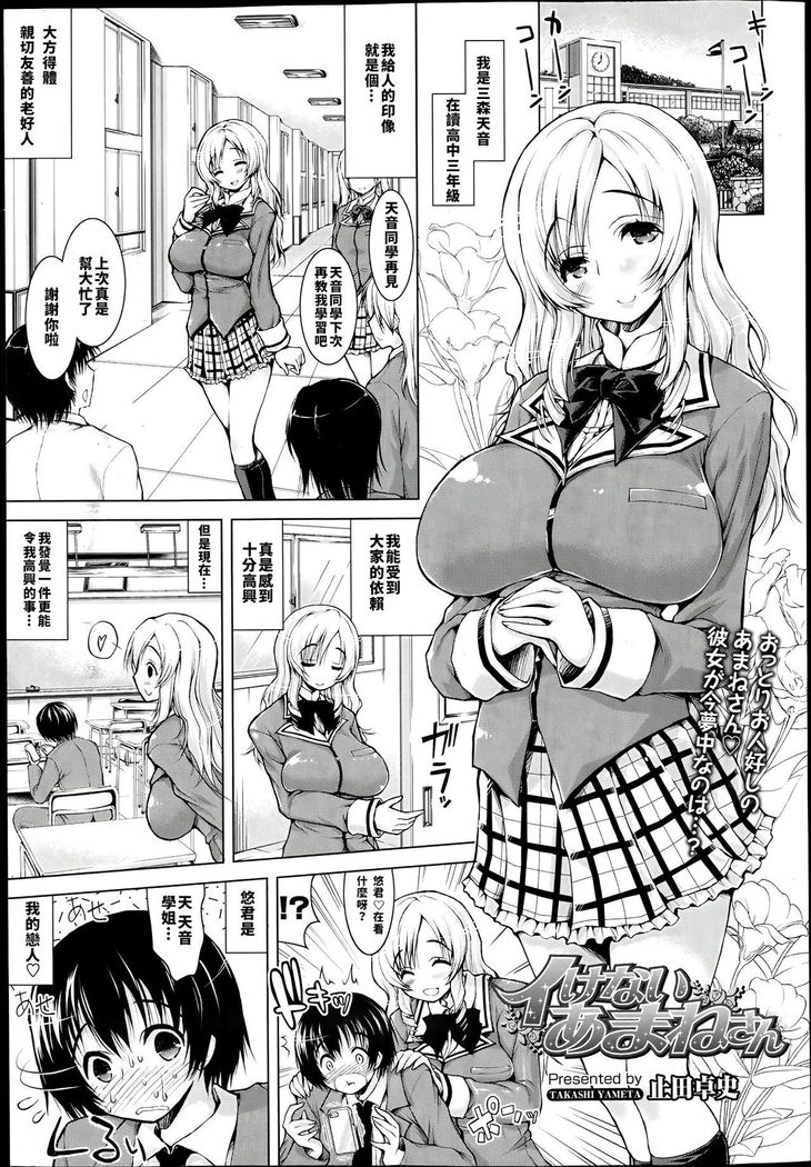 Ikenai Amane-san   The Naughty Amane-san
