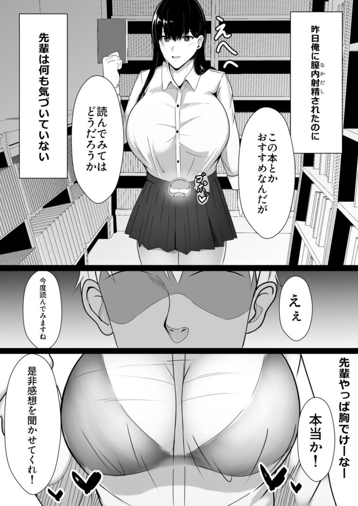 Nakayoshi datta Senpai o Suimin de Onahole ni suru!
