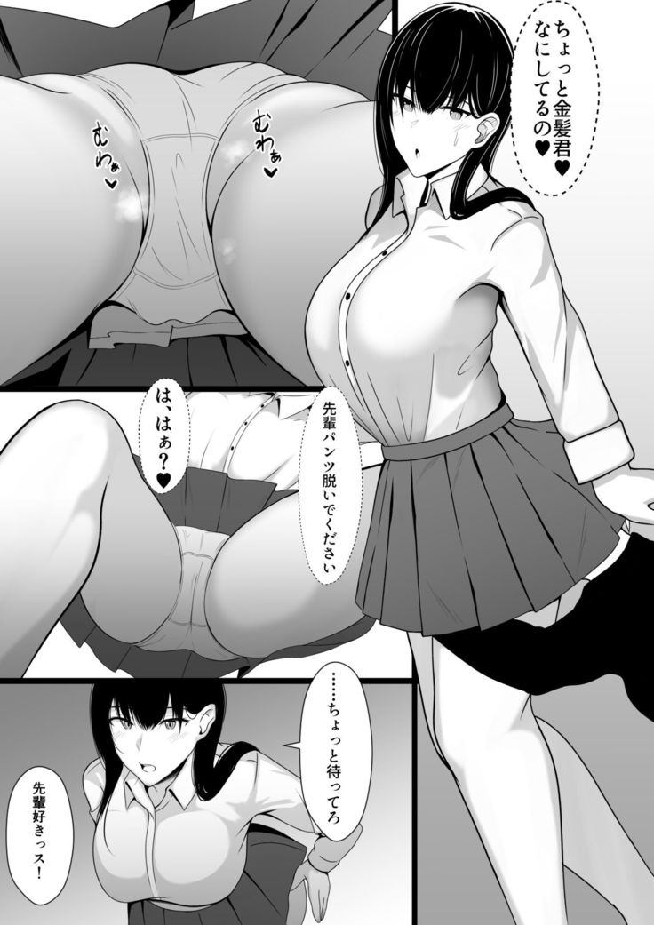 Nakayoshi datta Senpai o Suimin de Onahole ni suru!