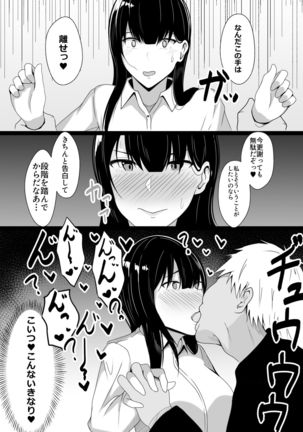 Nakayoshi datta Senpai o Suimin de Onahole ni suru! Page #22