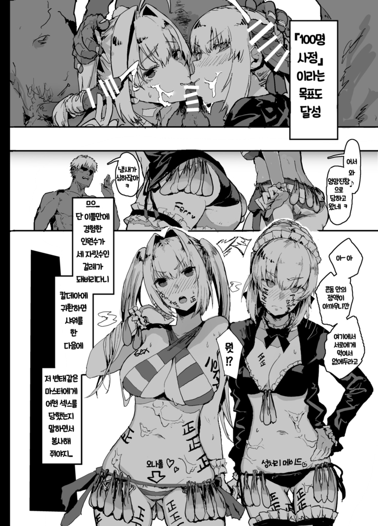 Yarichin ni Gohoushi Sex Suru Nama Onaho to Seishori Maid Netorase Hon | 개걸레 날라리에게 봉사 섹스 하는 생 오나홀과 성 처리 메이드의 네토라세 책