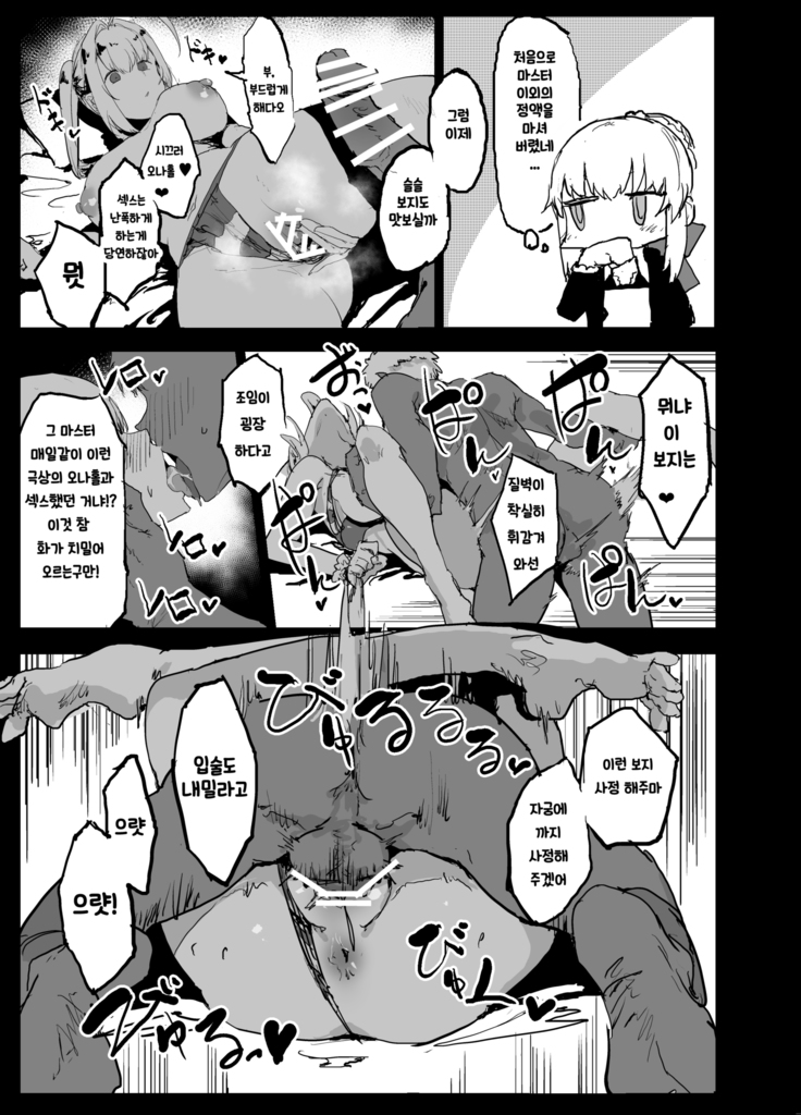 Yarichin ni Gohoushi Sex Suru Nama Onaho to Seishori Maid Netorase Hon | 개걸레 날라리에게 봉사 섹스 하는 생 오나홀과 성 처리 메이드의 네토라세 책