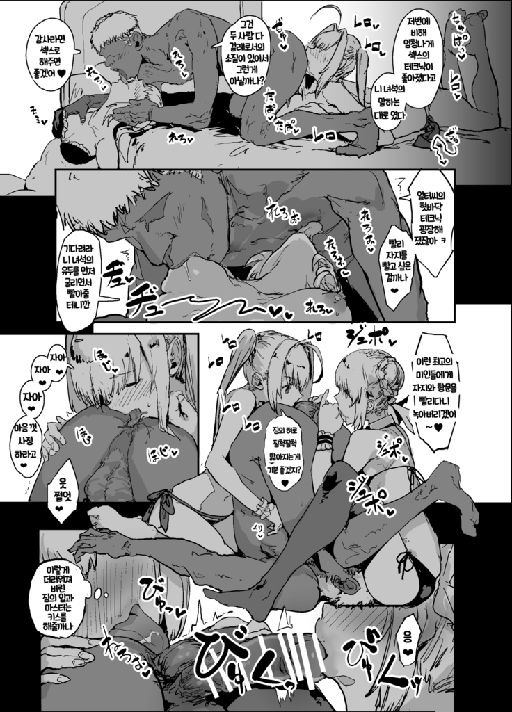 Yarichin ni Gohoushi Sex Suru Nama Onaho to Seishori Maid Netorase Hon | 개걸레 날라리에게 봉사 섹스 하는 생 오나홀과 성 처리 메이드의 네토라세 책