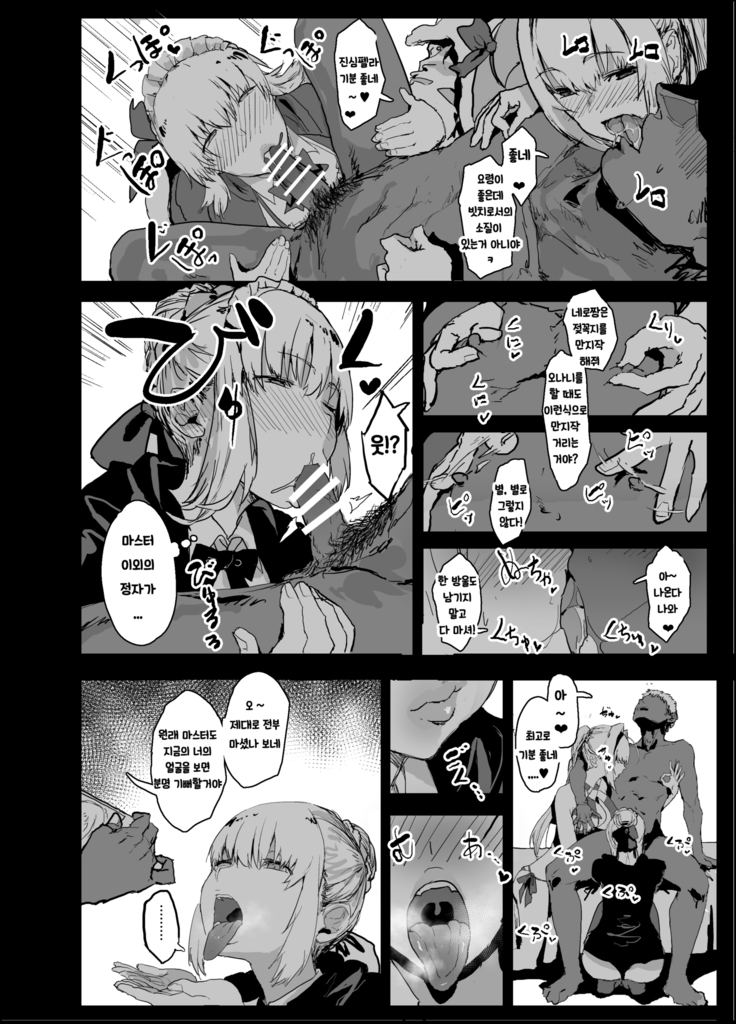 Yarichin ni Gohoushi Sex Suru Nama Onaho to Seishori Maid Netorase Hon | 개걸레 날라리에게 봉사 섹스 하는 생 오나홀과 성 처리 메이드의 네토라세 책