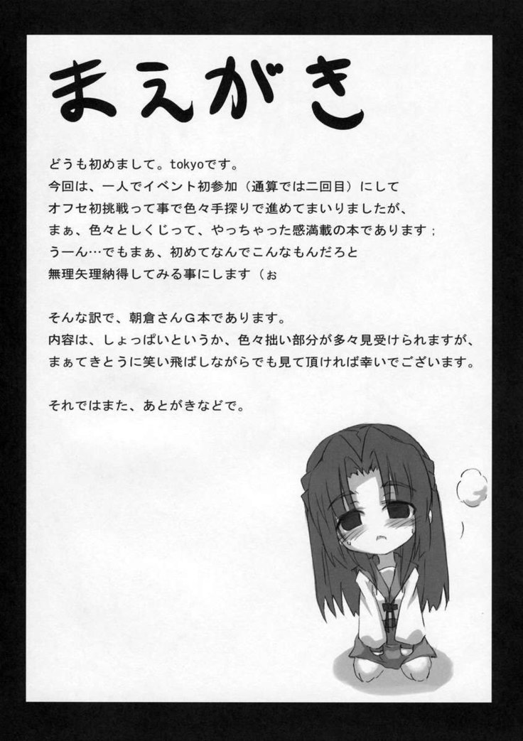 Omoni Asakura-san na hon