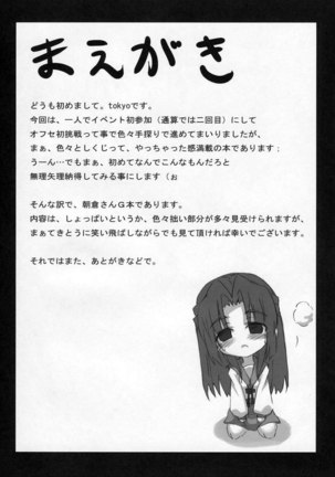 Omoni Asakura-san na hon - Page 4