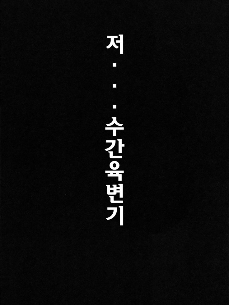 Juukan Hitoduma Kasumi -korean-