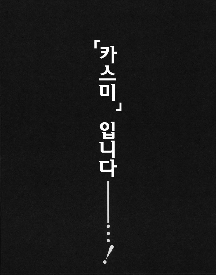 Juukan Hitoduma Kasumi -korean-