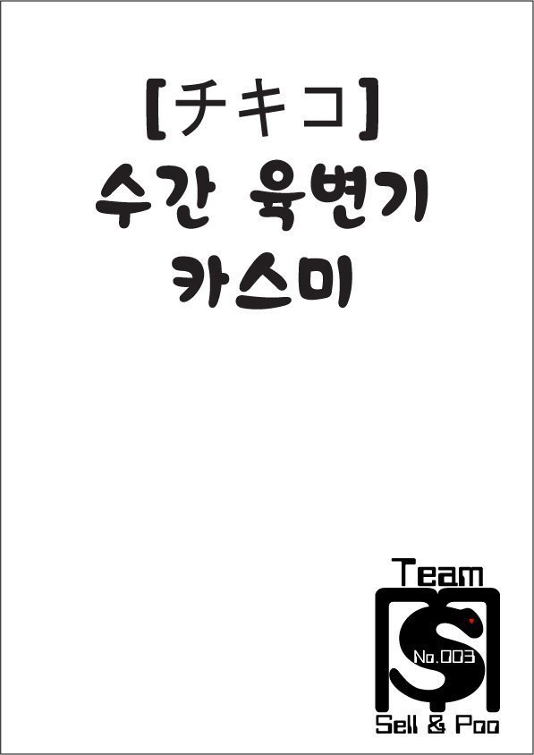 Juukan Hitoduma Kasumi -korean-