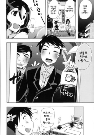 Juukan Hitoduma Kasumi -korean- Page #174