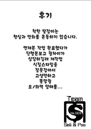 Juukan Hitoduma Kasumi -korean- Page #201
