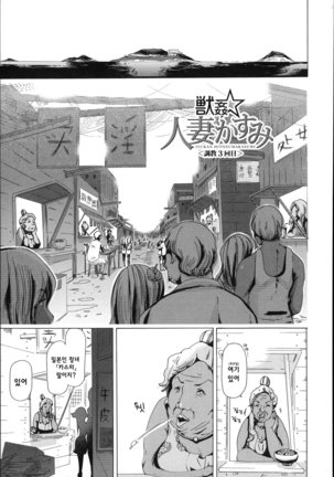 Juukan Hitoduma Kasumi -korean- Page #85