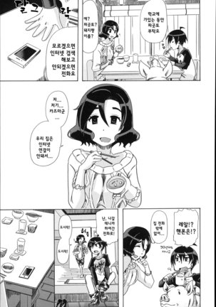 Juukan Hitoduma Kasumi -korean- Page #147