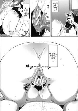 Juukan Hitoduma Kasumi -korean- Page #120