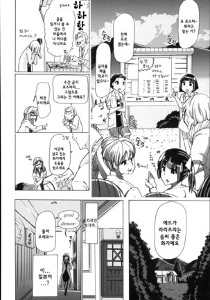 Juukan Hitoduma Kasumi -korean- Page #180
