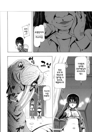 Juukan Hitoduma Kasumi -korean- Page #92