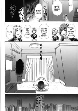 Juukan Hitoduma Kasumi -korean- Page #136
