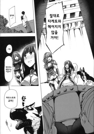Juukan Hitoduma Kasumi -korean- Page #21