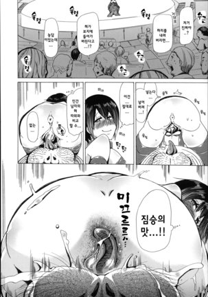 Juukan Hitoduma Kasumi -korean- Page #96
