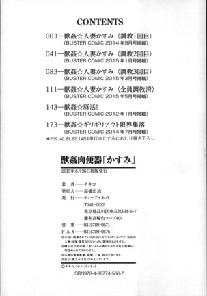 Juukan Hitoduma Kasumi -korean- Page #200