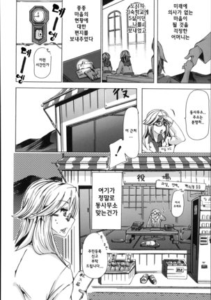 Juukan Hitoduma Kasumi -korean- Page #176