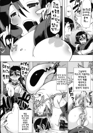 Juukan Hitoduma Kasumi -korean- Page #172