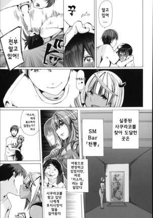 Juukan Hitoduma Kasumi -korean- Page #135