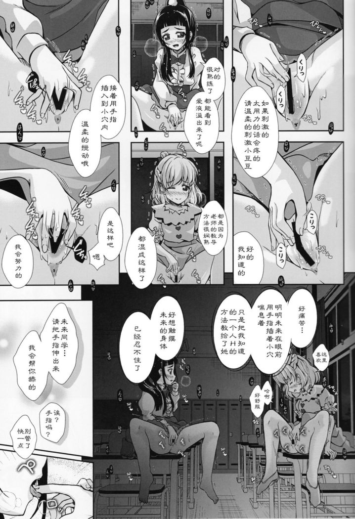 Mirai ni Tsuzuku Mahou