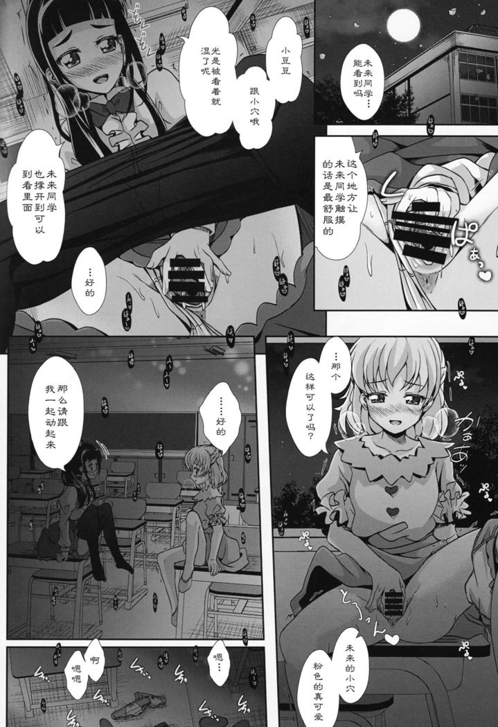 Mirai ni Tsuzuku Mahou