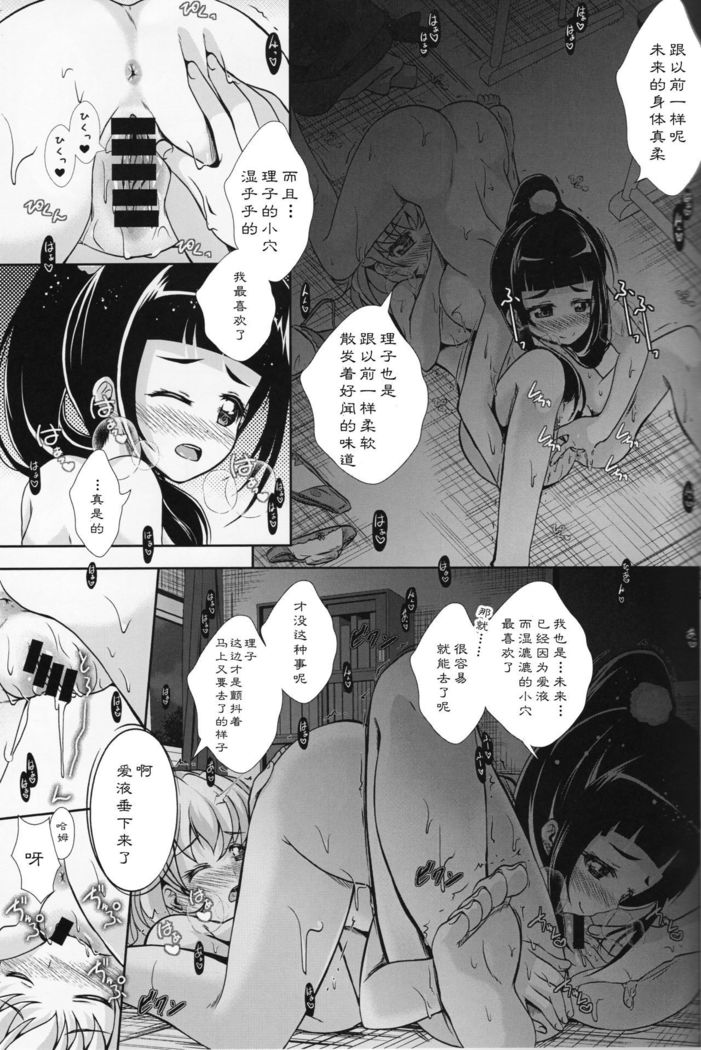 Mirai ni Tsuzuku Mahou