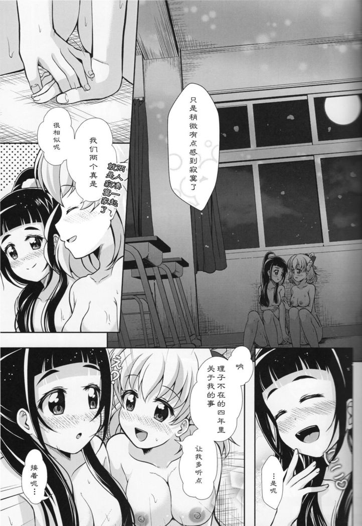 Mirai ni Tsuzuku Mahou