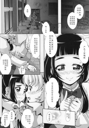 Mirai ni Tsuzuku Mahou - Page 10