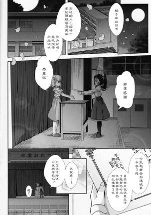 Mirai ni Tsuzuku Mahou Page #4