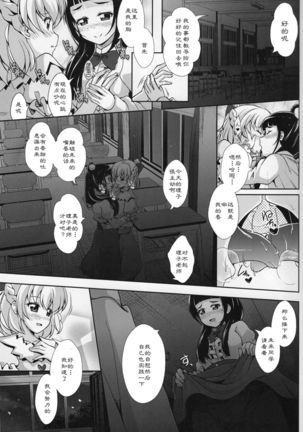 Mirai ni Tsuzuku Mahou Page #11