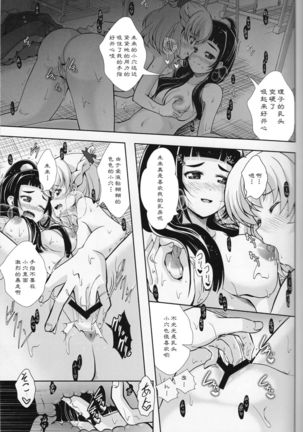 Mirai ni Tsuzuku Mahou Page #23