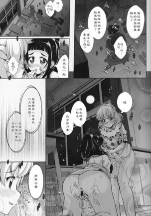 Mirai ni Tsuzuku Mahou Page #15