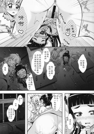 Mirai ni Tsuzuku Mahou Page #17
