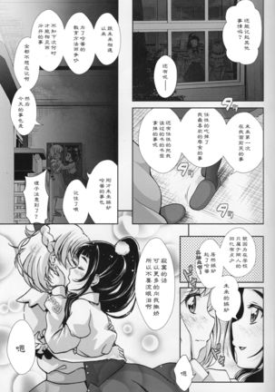 Mirai ni Tsuzuku Mahou Page #9