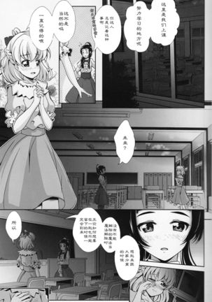 Mirai ni Tsuzuku Mahou - Page 7