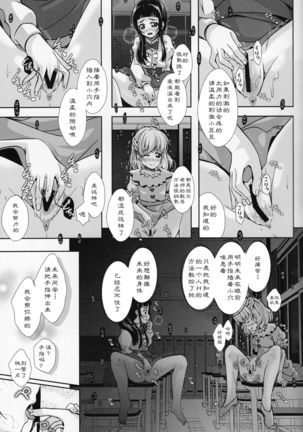 Mirai ni Tsuzuku Mahou Page #13