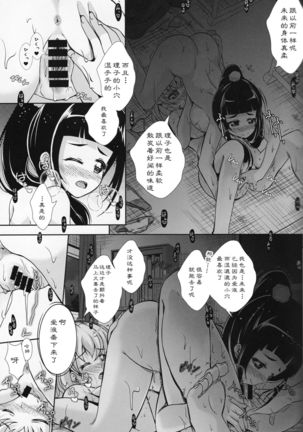 Mirai ni Tsuzuku Mahou Page #19