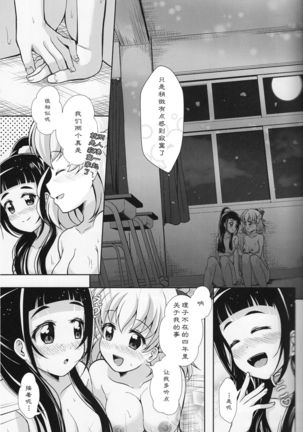 Mirai ni Tsuzuku Mahou Page #27