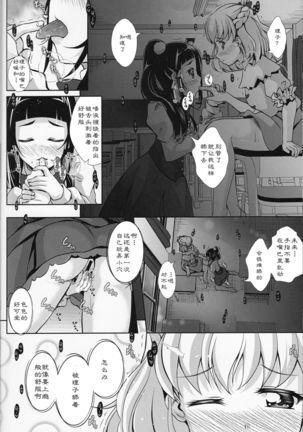 Mirai ni Tsuzuku Mahou Page #14