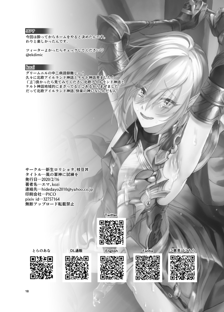 Kaze no Gunshin ni Shiren o!!