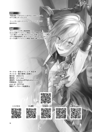 Kaze no Gunshin ni Shiren o!! Page #18