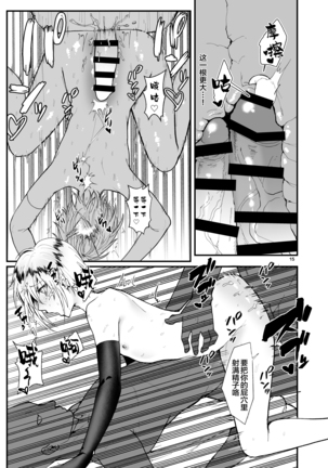 Kaze no Gunshin ni Shiren o!! Page #15