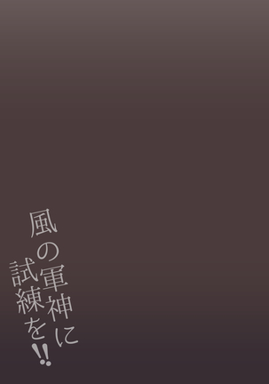 Kaze no Gunshin ni Shiren o!! Page #19